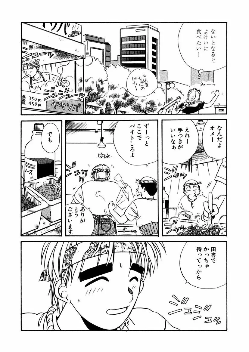 ＰＩＮＫちゃんＶ＜エンジョイソープランド！＞ Page.291