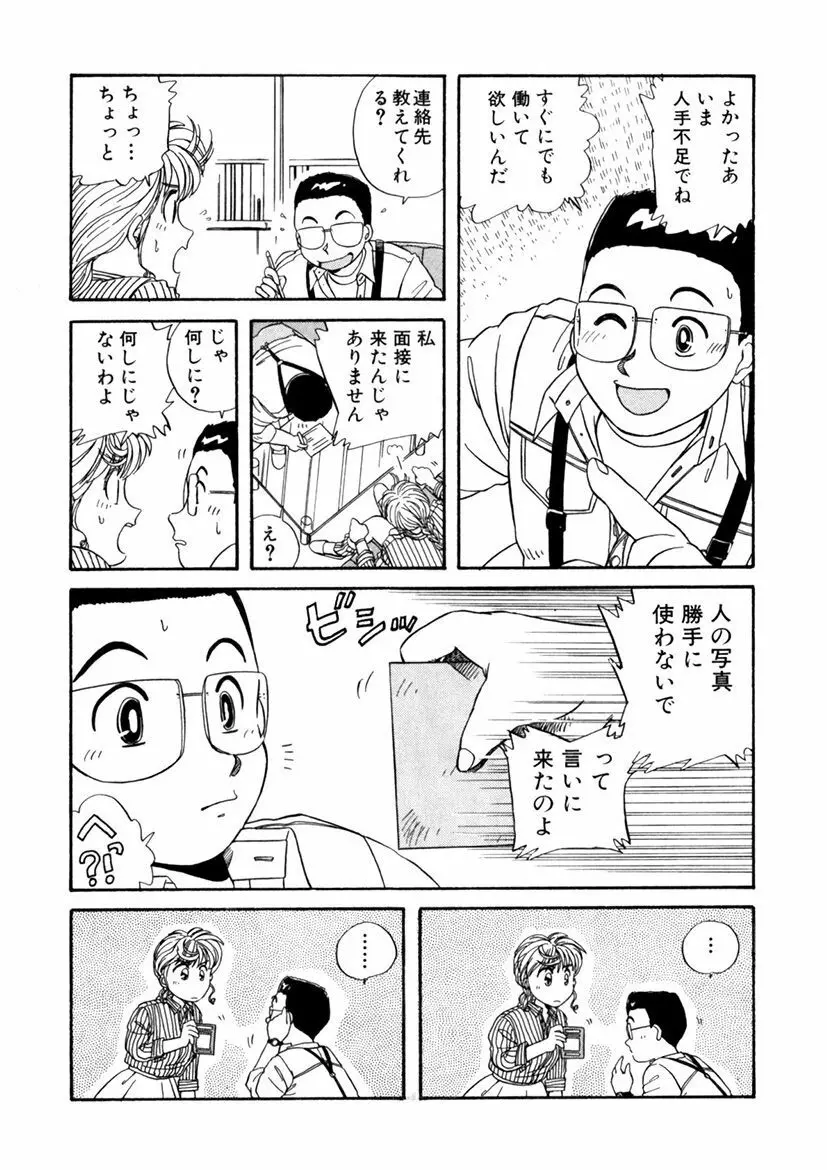 ＰＩＮＫちゃんＶ＜エンジョイソープランド！＞ Page.32