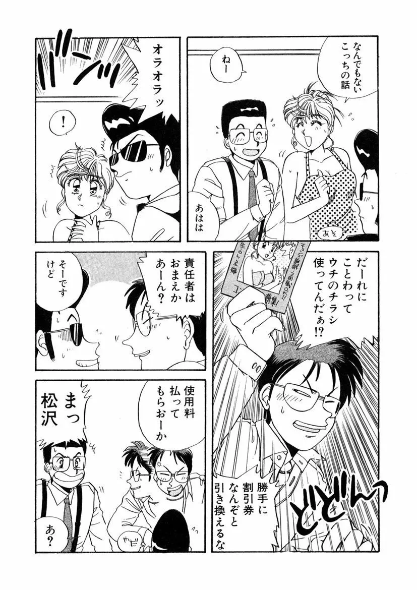 ＰＩＮＫちゃんＶ＜エンジョイソープランド！＞ Page.41