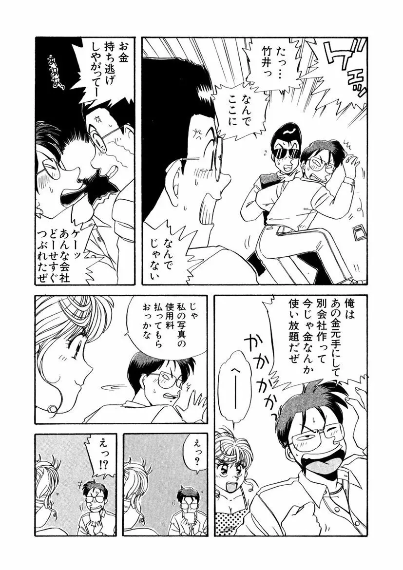 ＰＩＮＫちゃんＶ＜エンジョイソープランド！＞ Page.42