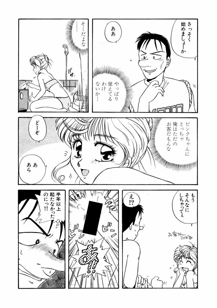 ＰＩＮＫちゃんＶ＜エンジョイソープランド！＞ Page.51