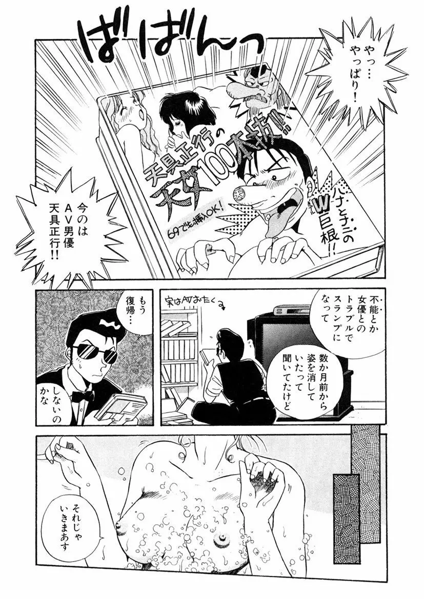 ＰＩＮＫちゃんＶ＜エンジョイソープランド！＞ Page.52