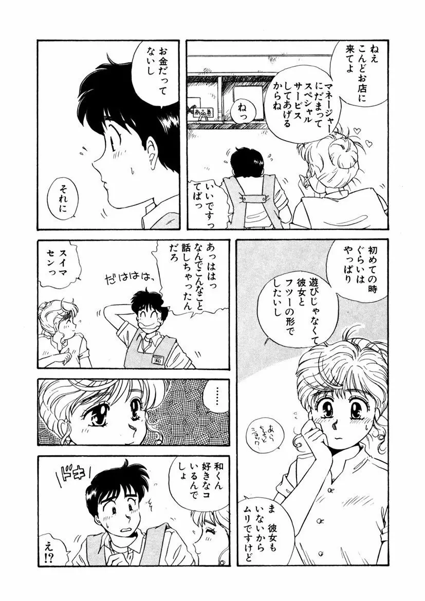 ＰＩＮＫちゃんＶ＜エンジョイソープランド！＞ Page.66