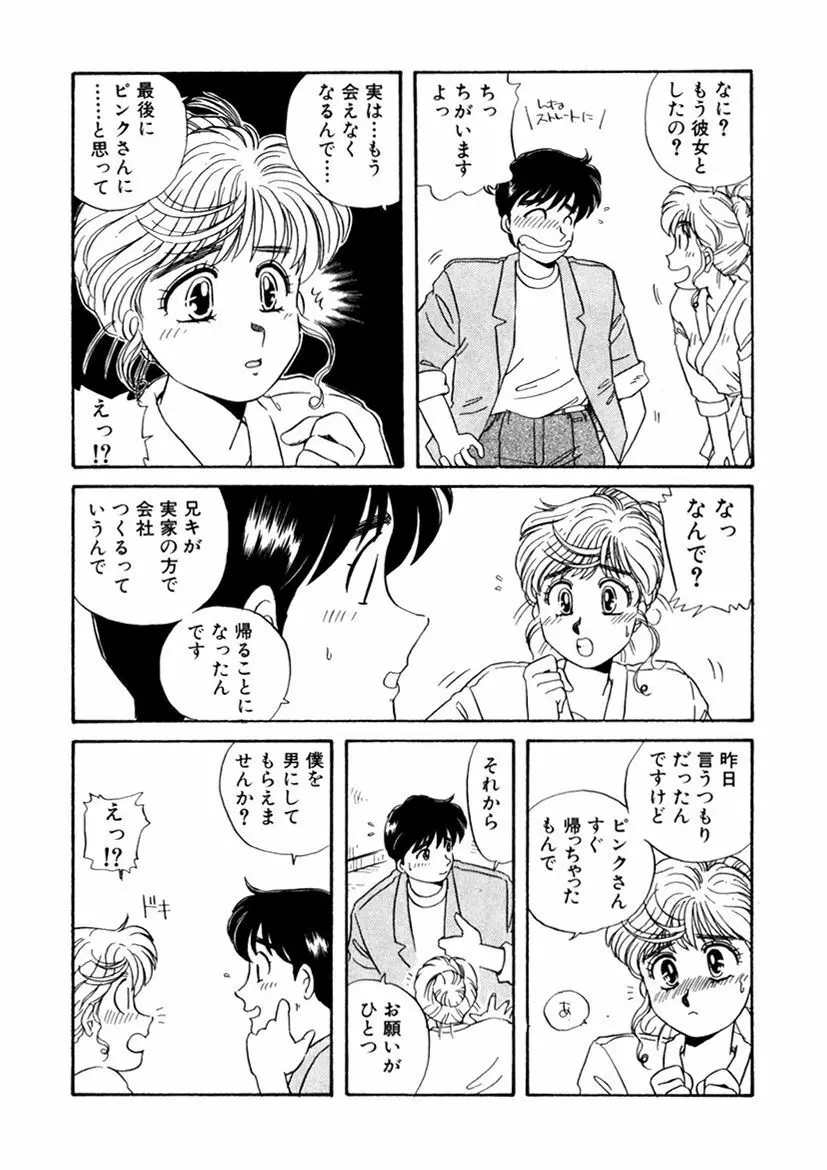 ＰＩＮＫちゃんＶ＜エンジョイソープランド！＞ Page.73