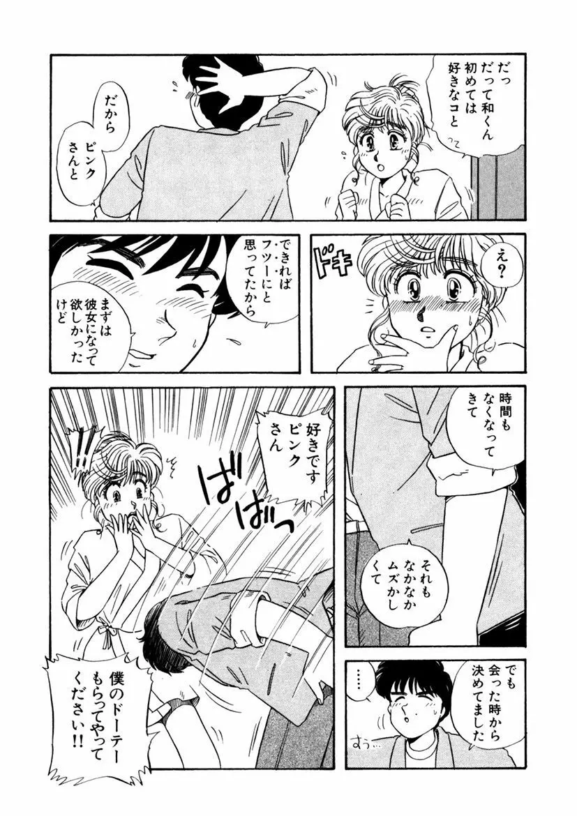 ＰＩＮＫちゃんＶ＜エンジョイソープランド！＞ Page.74