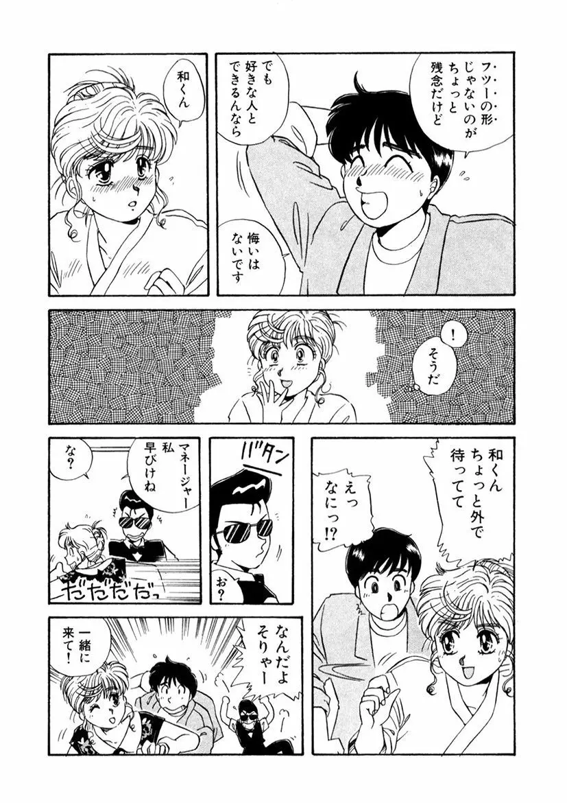 ＰＩＮＫちゃんＶ＜エンジョイソープランド！＞ Page.75