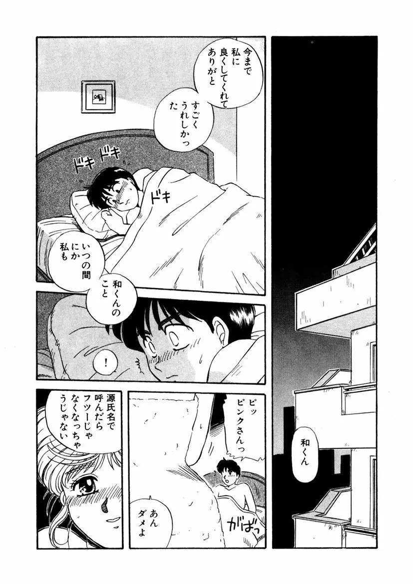 ＰＩＮＫちゃんＶ＜エンジョイソープランド！＞ Page.76