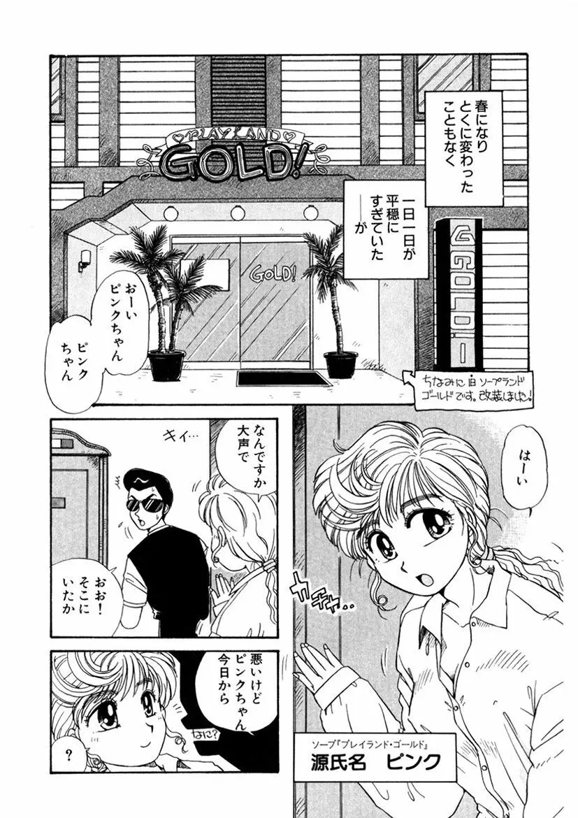 ＰＩＮＫちゃんＶ＜エンジョイソープランド！＞ Page.83