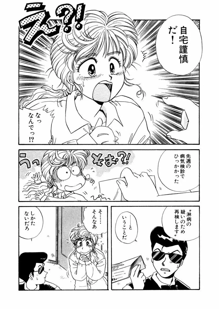 ＰＩＮＫちゃんＶ＜エンジョイソープランド！＞ Page.84