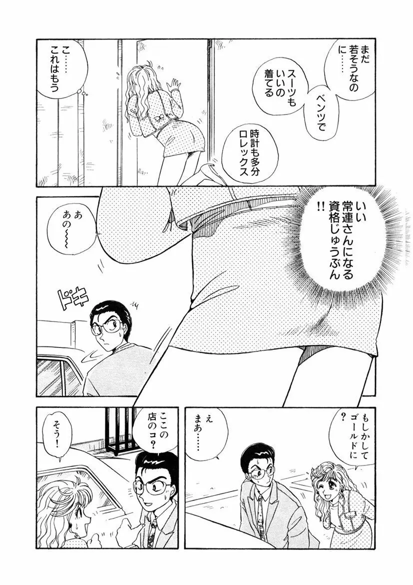 ＰＩＮＫちゃんＶ＜エンジョイソープランド！＞ Page.87