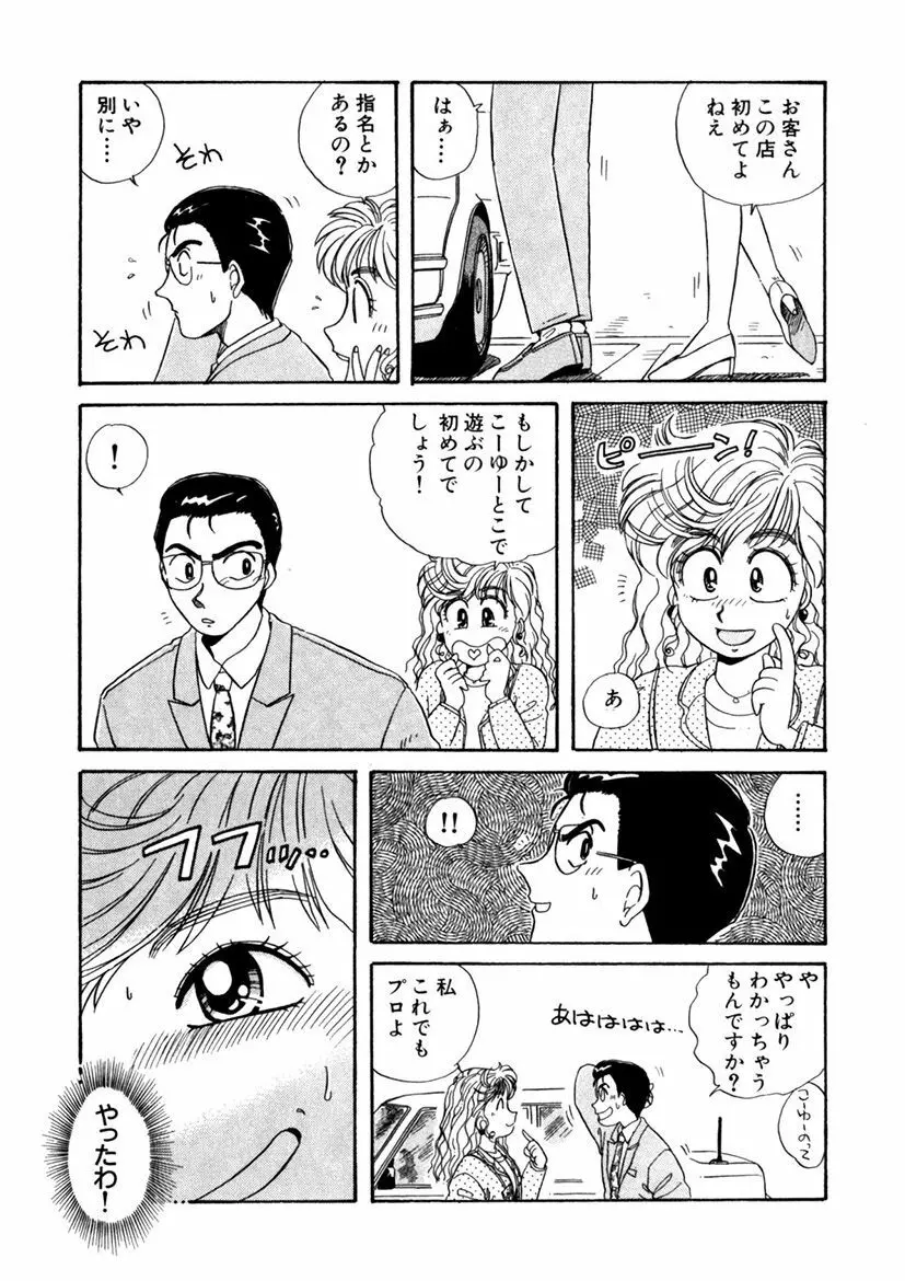 ＰＩＮＫちゃんＶ＜エンジョイソープランド！＞ Page.88