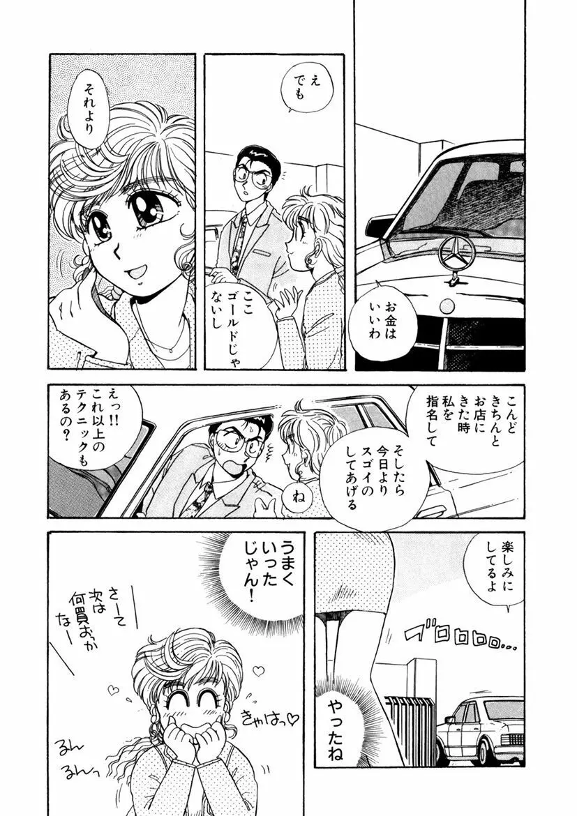 ＰＩＮＫちゃんＶ＜エンジョイソープランド！＞ Page.94