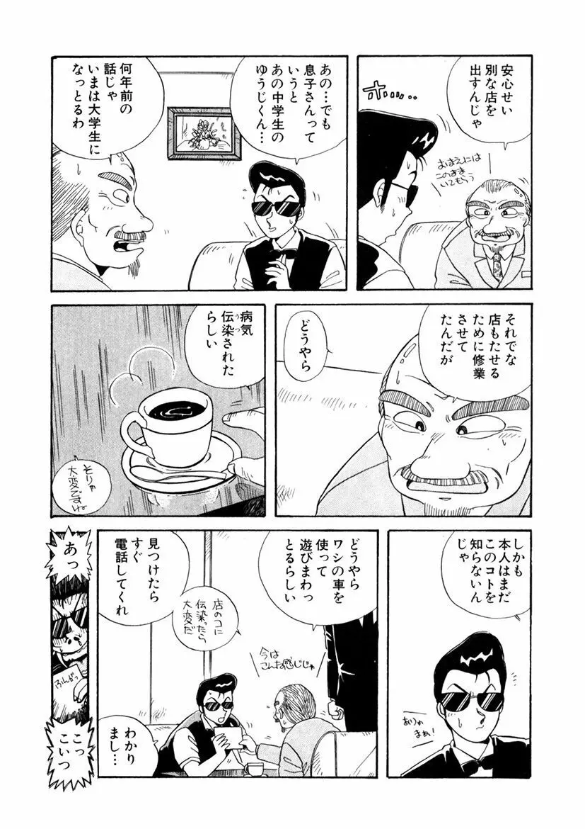 ＰＩＮＫちゃんＶ＜エンジョイソープランド！＞ Page.97