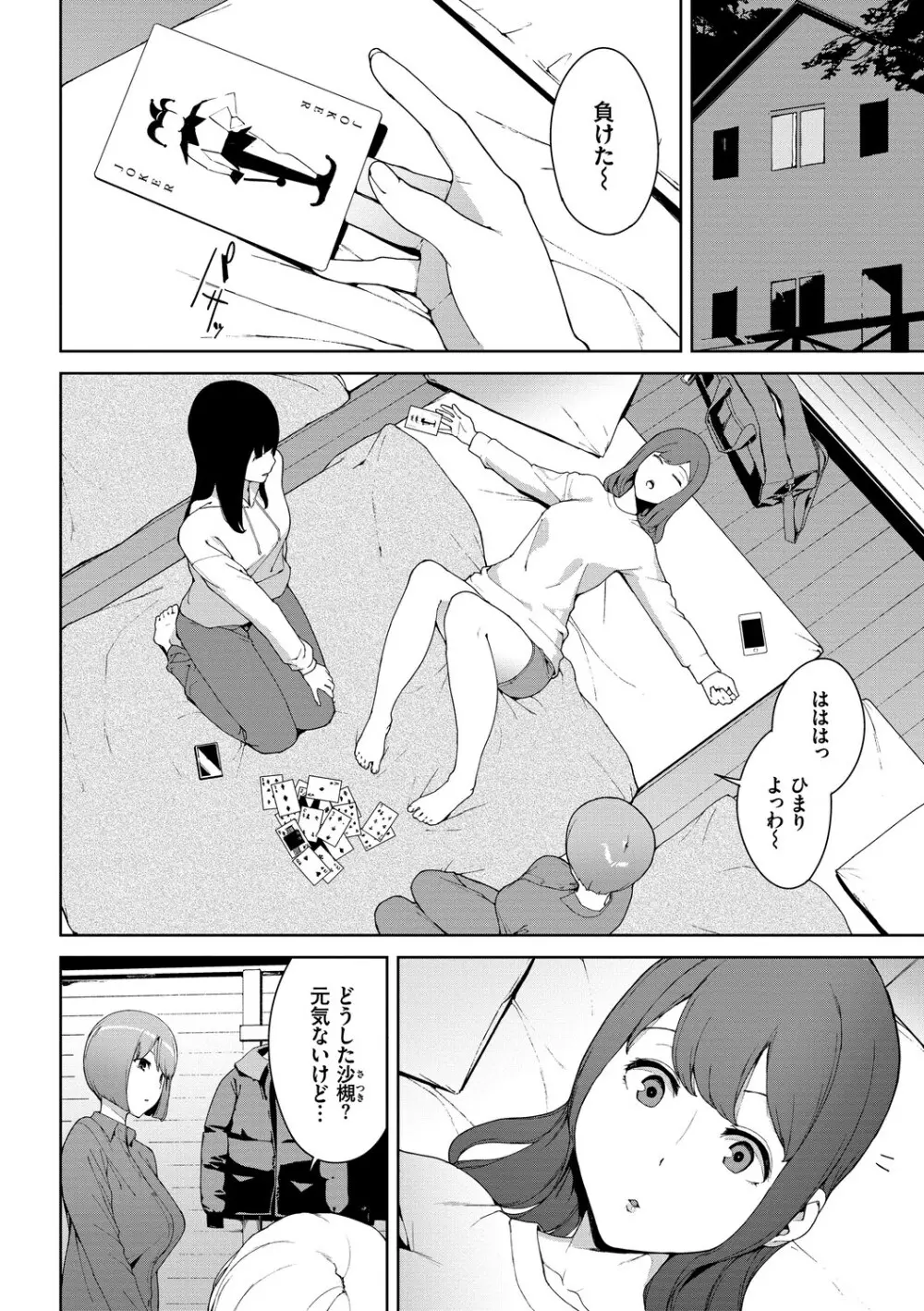 閲覧注意 Page.60