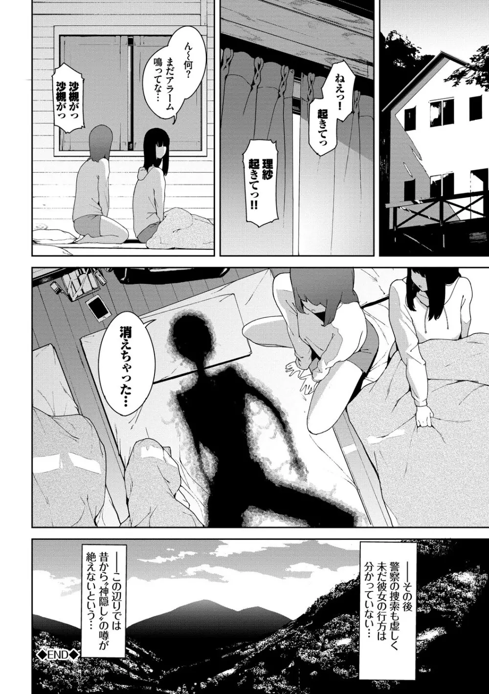 閲覧注意 Page.78