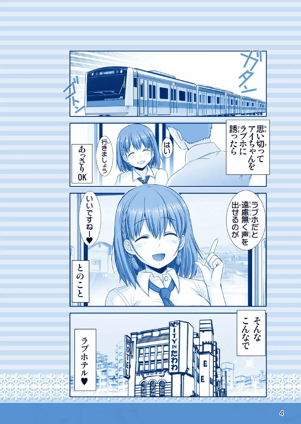 たわわの感触 2 Page.4