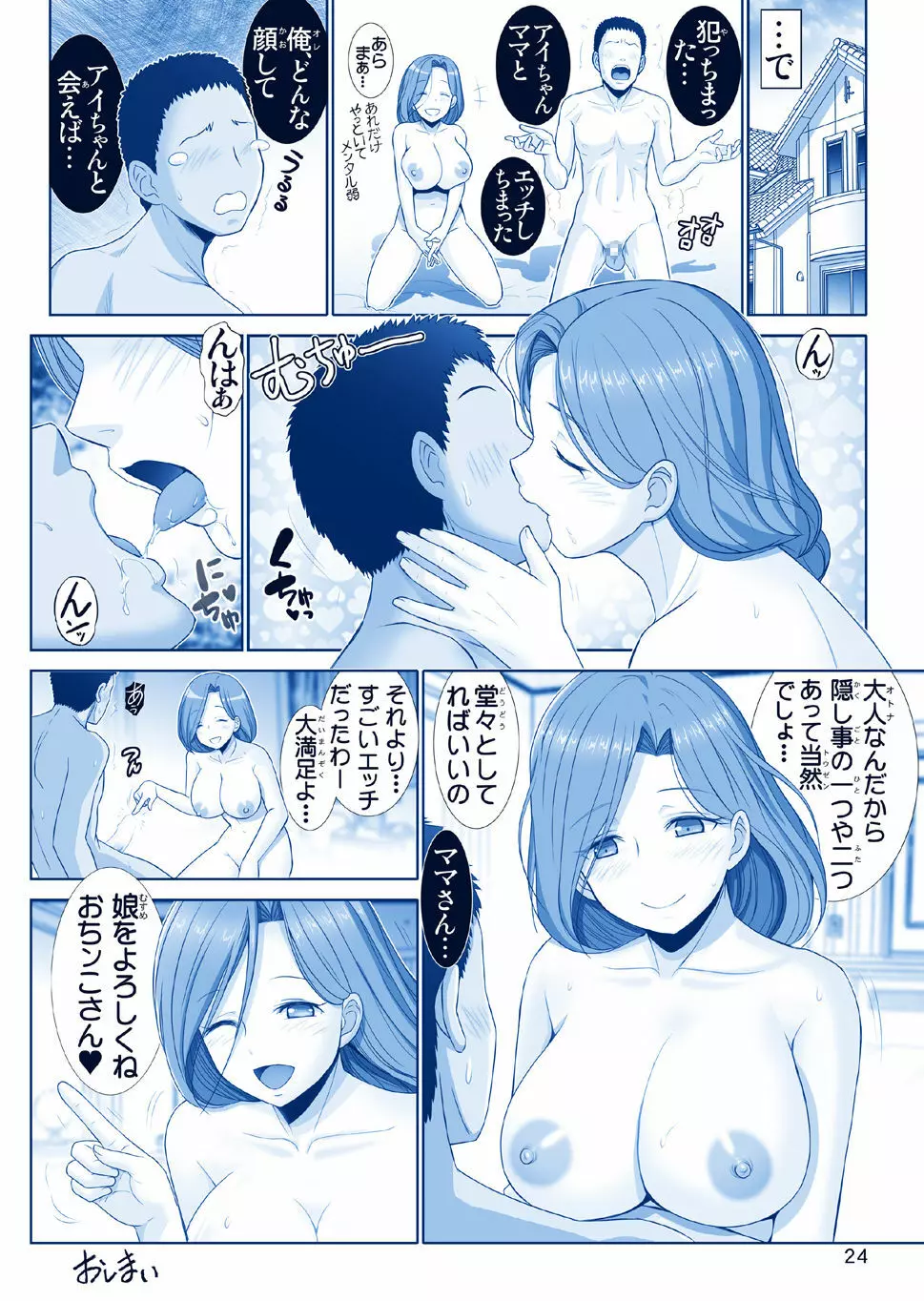 ママさんのたわわ Page.24