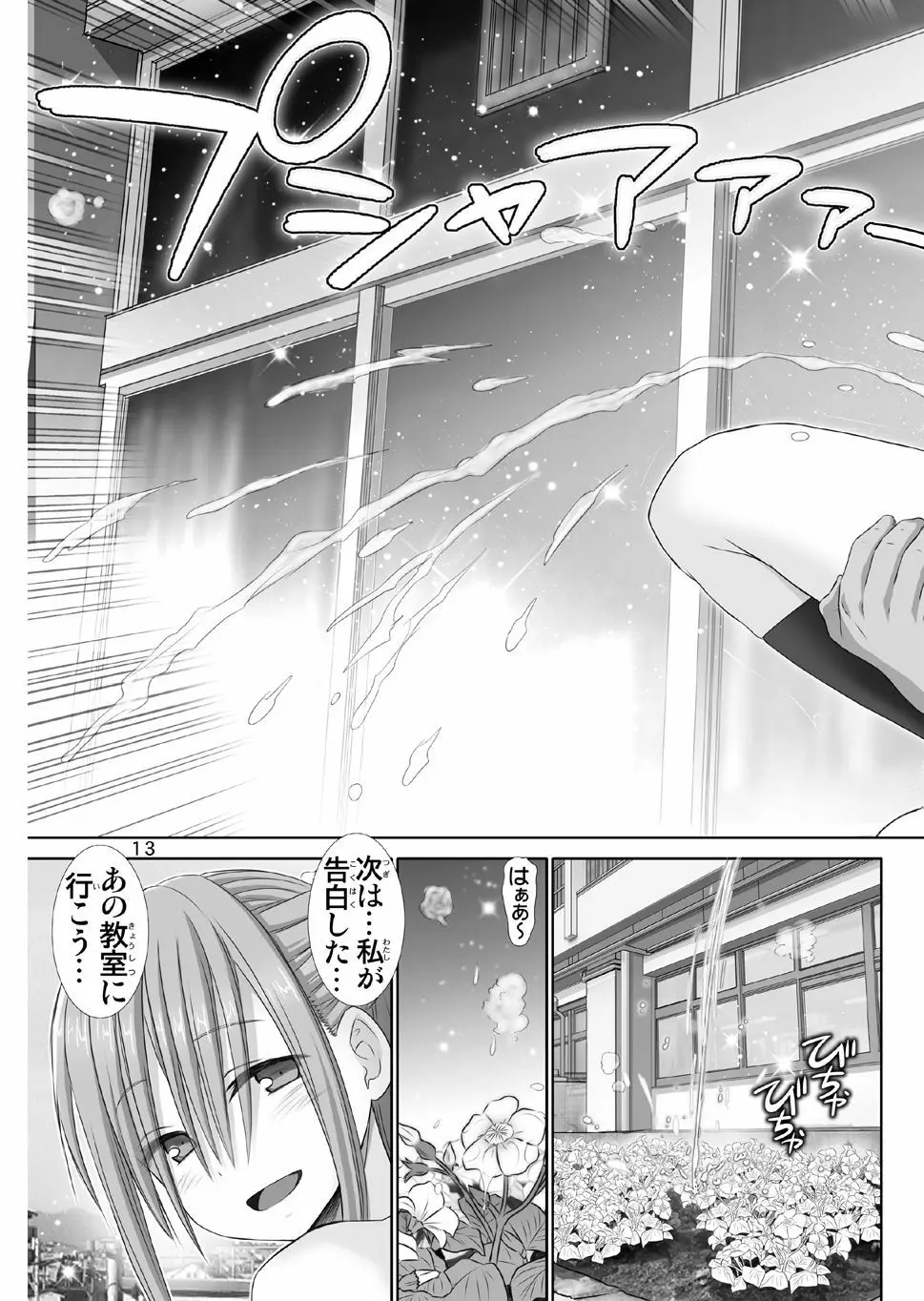 たわわの前髪ちゃん Page.45