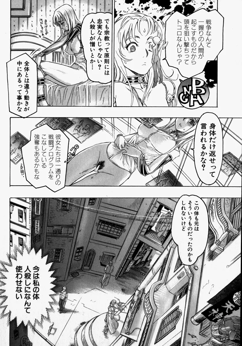 機械聖母 Page.116