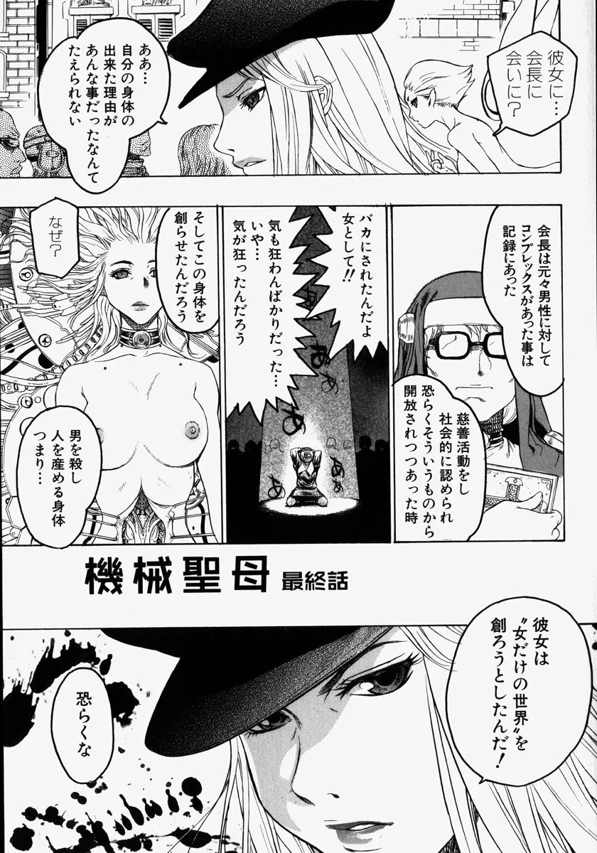 機械聖母 Page.149