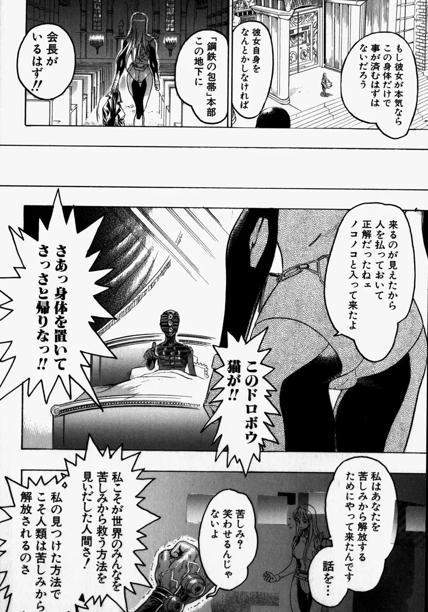 機械聖母 Page.150