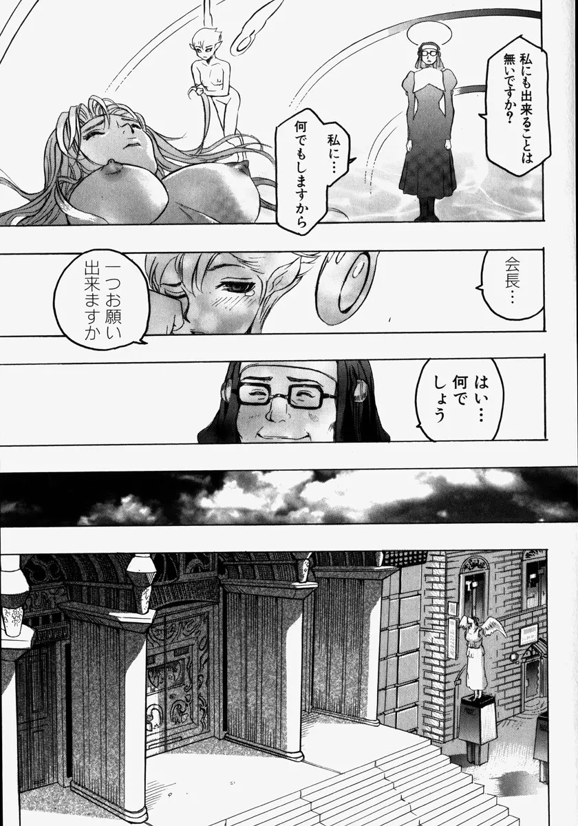 機械聖母 Page.163