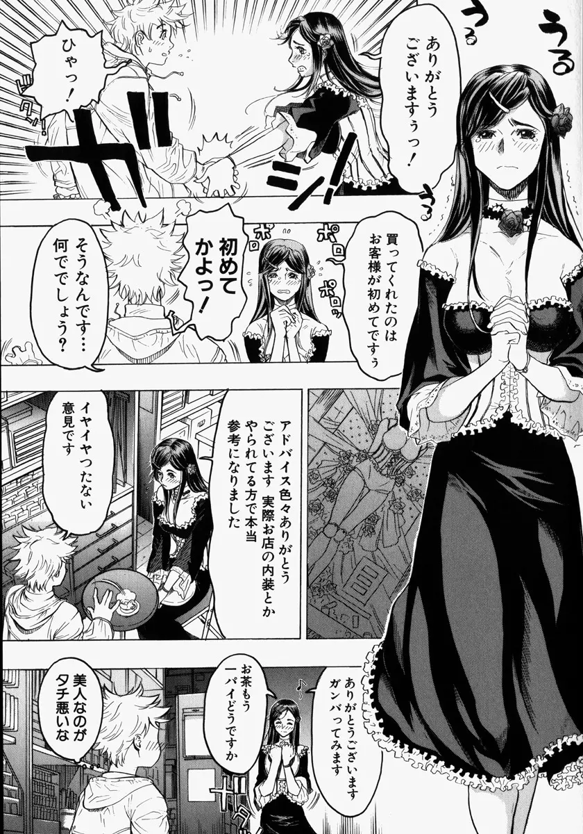 機械聖母 Page.23