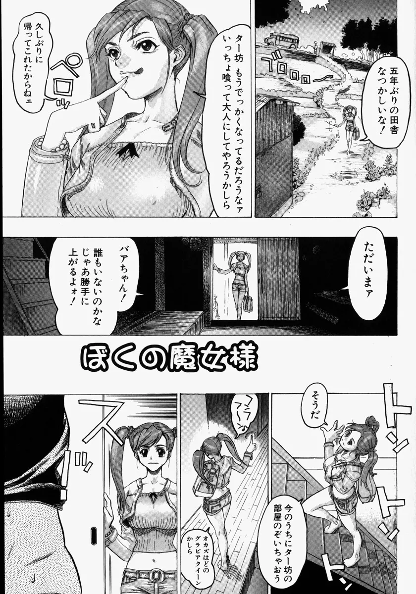 機械聖母 Page.5