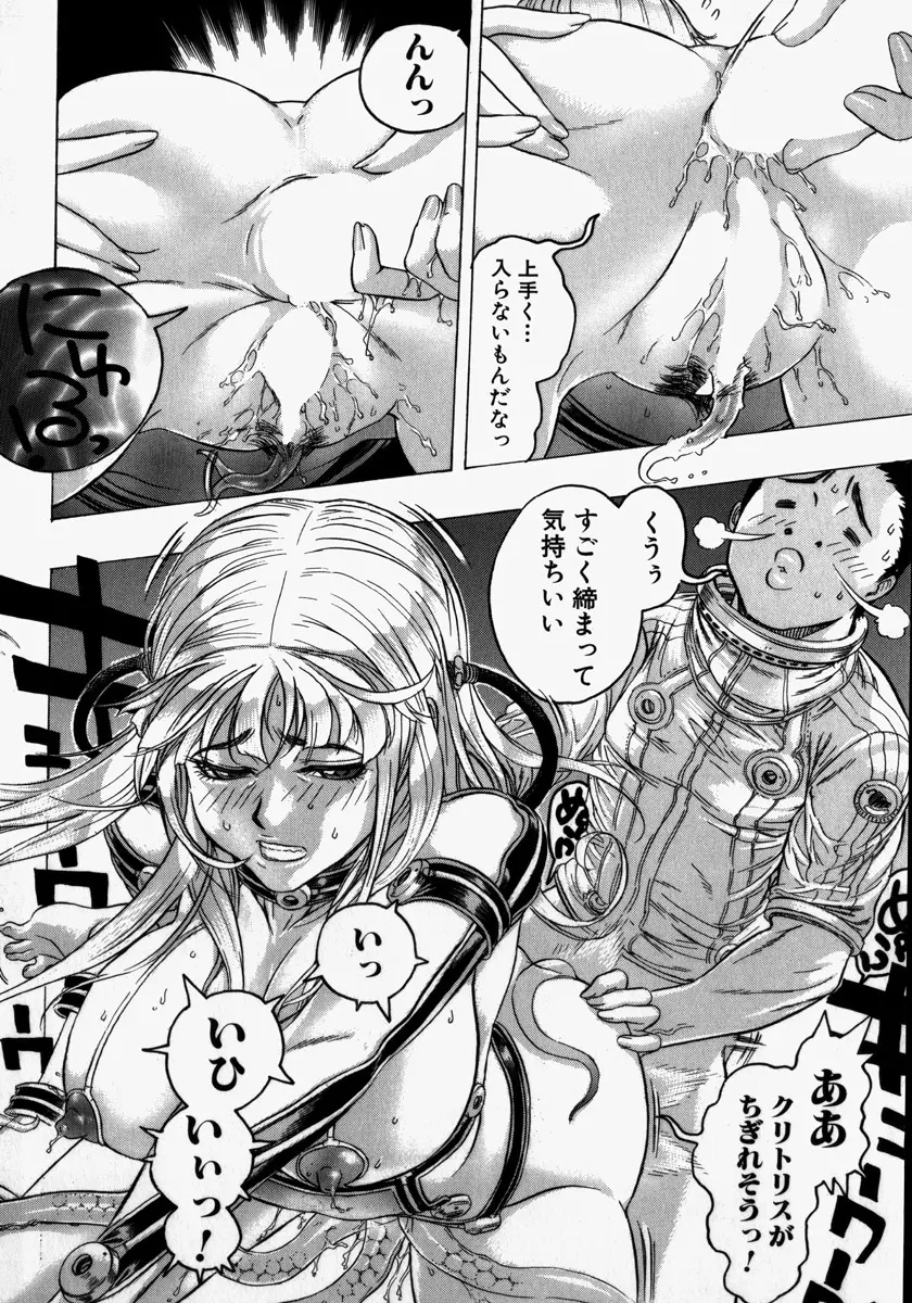 機械聖母 Page.80