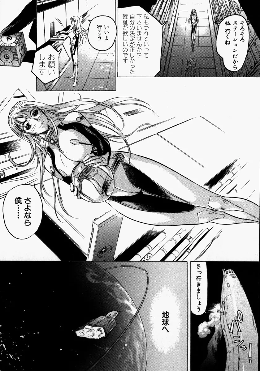 機械聖母 Page.84