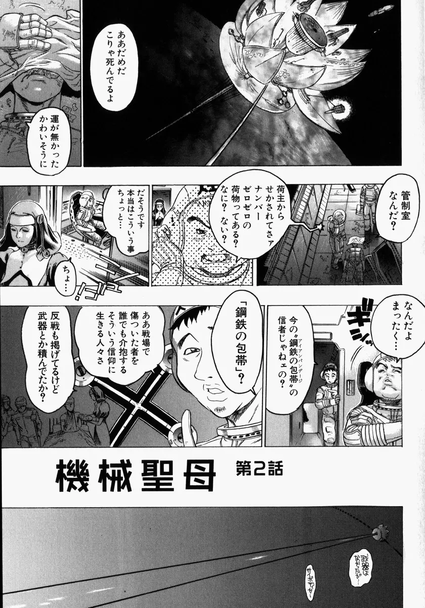 機械聖母 Page.85