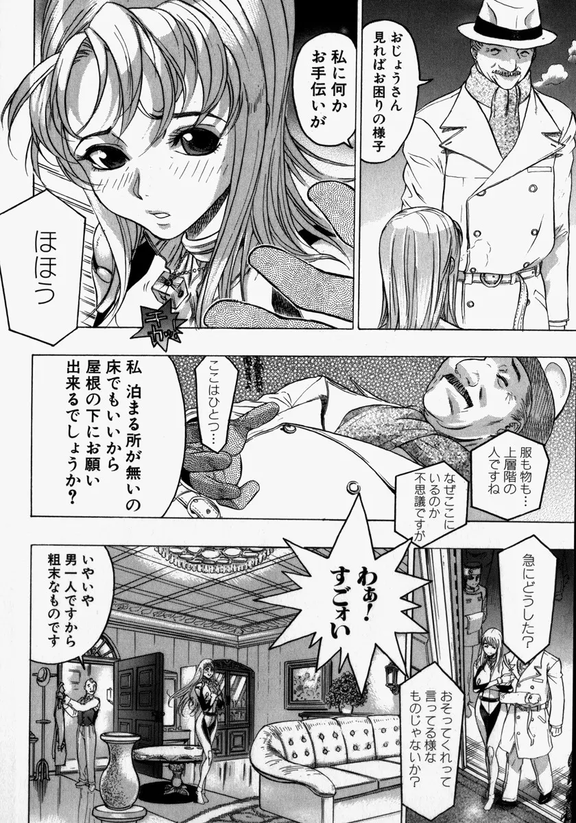 機械聖母 Page.88