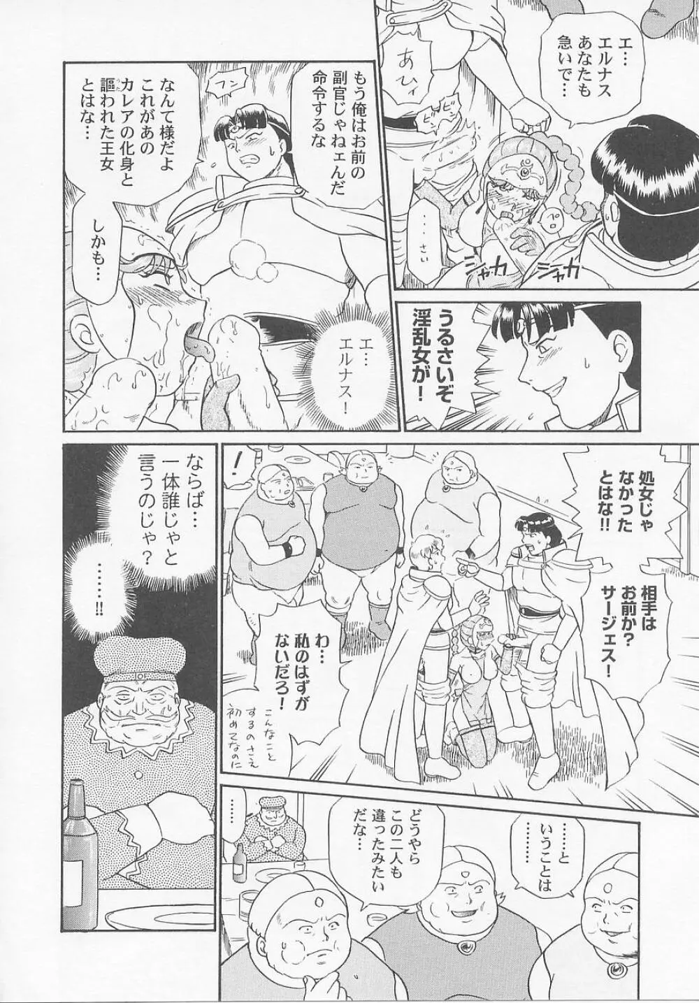 プリンセスハンターズ Page.100