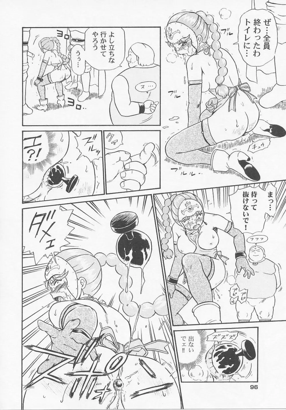 プリンセスハンターズ Page.102