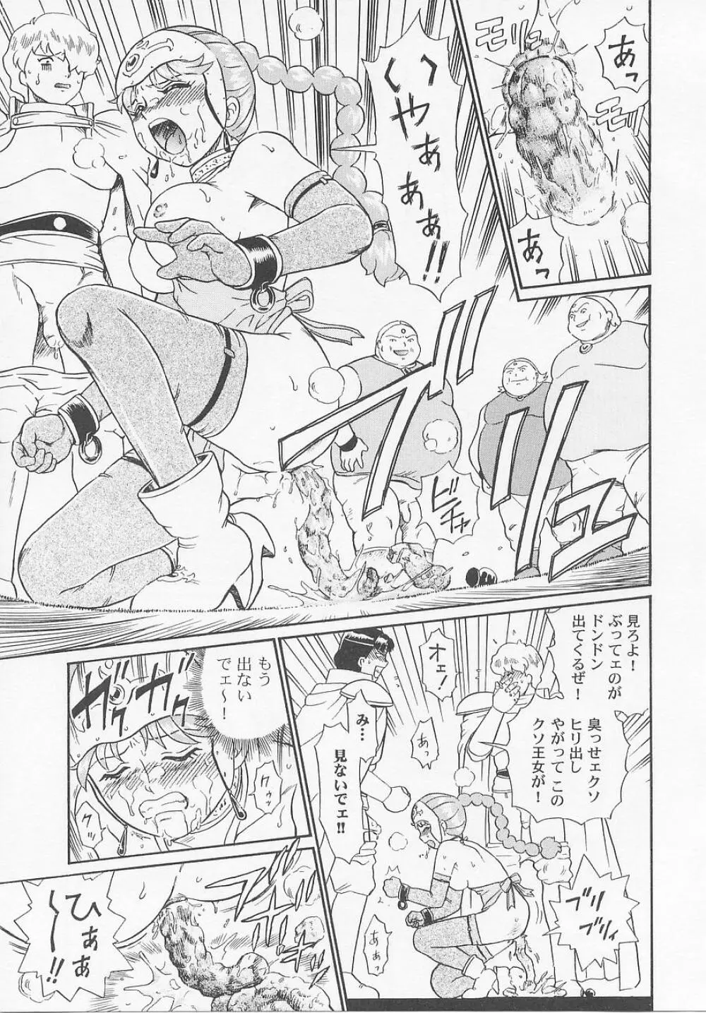 プリンセスハンターズ Page.103