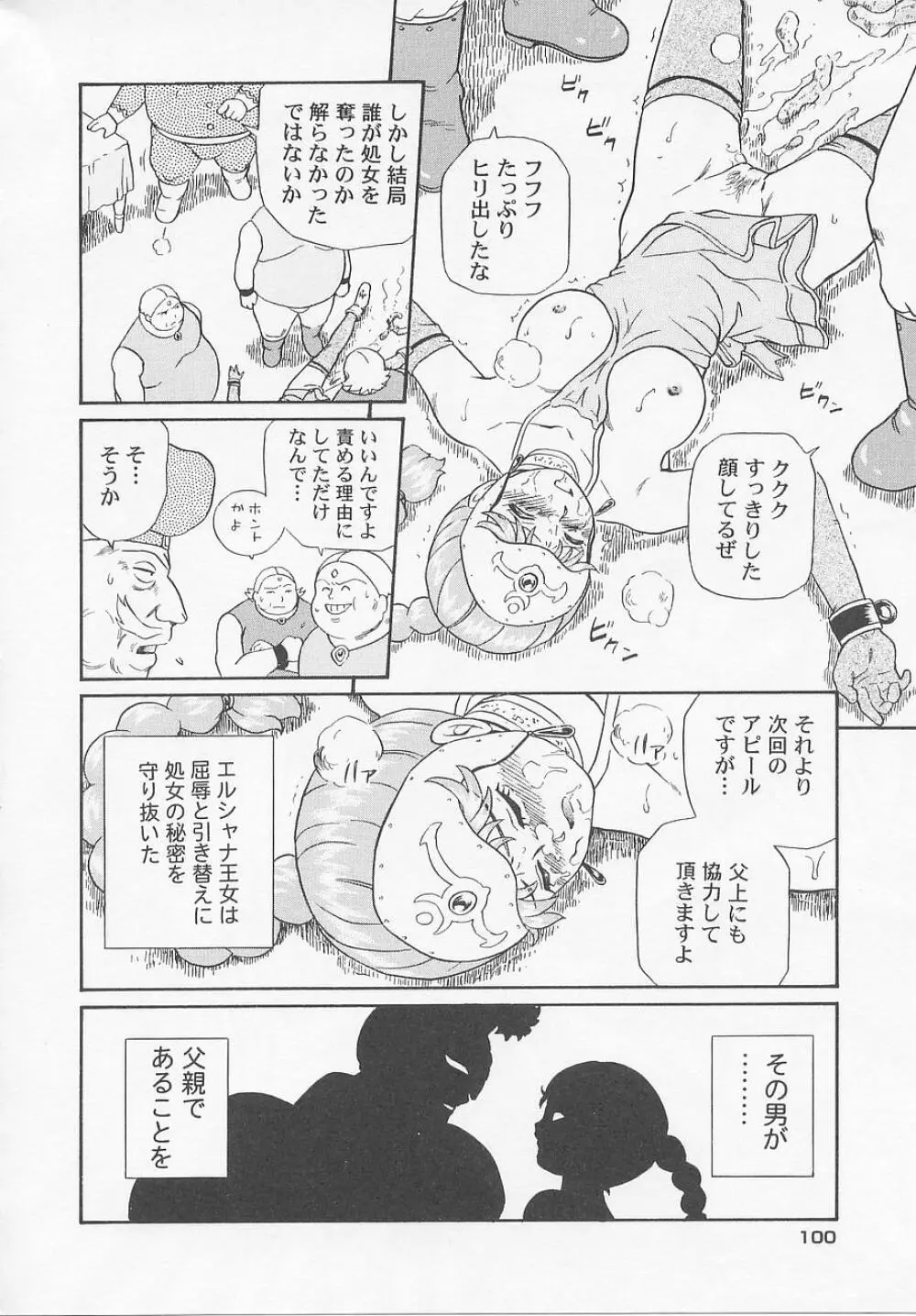 プリンセスハンターズ Page.106