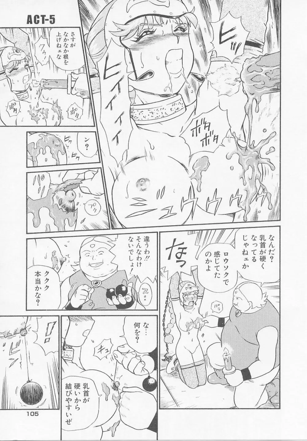 プリンセスハンターズ Page.111