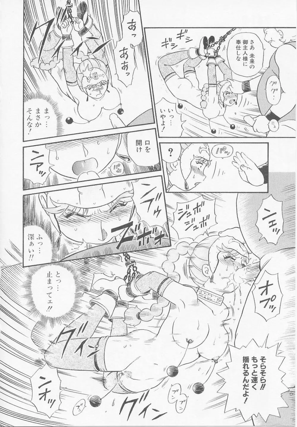 プリンセスハンターズ Page.114