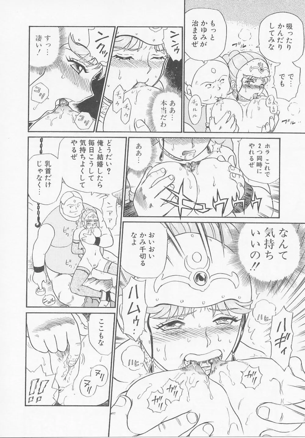 プリンセスハンターズ Page.118