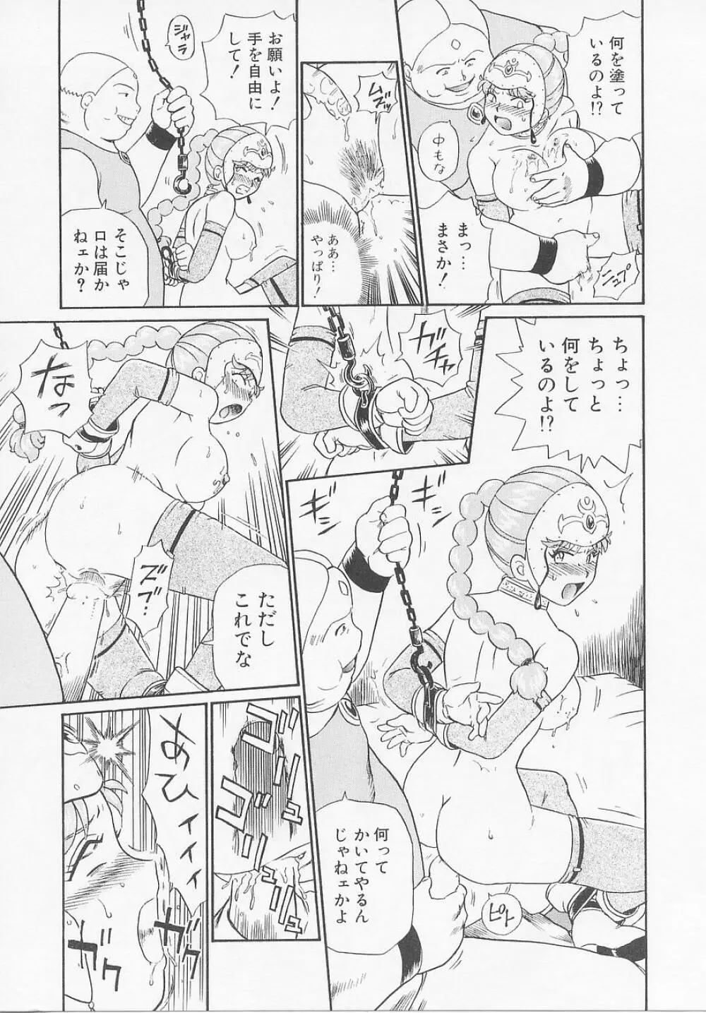 プリンセスハンターズ Page.119