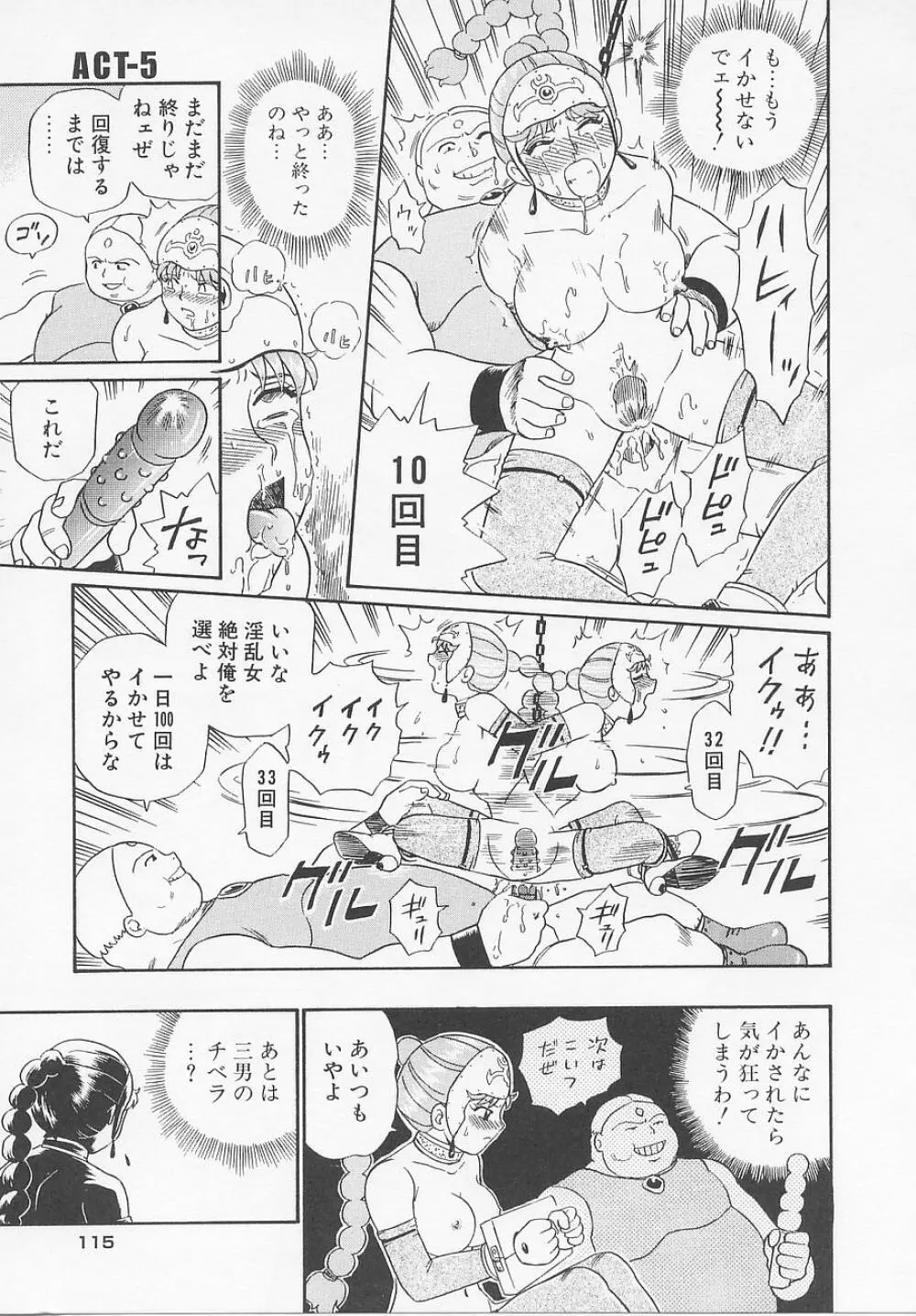 プリンセスハンターズ Page.121