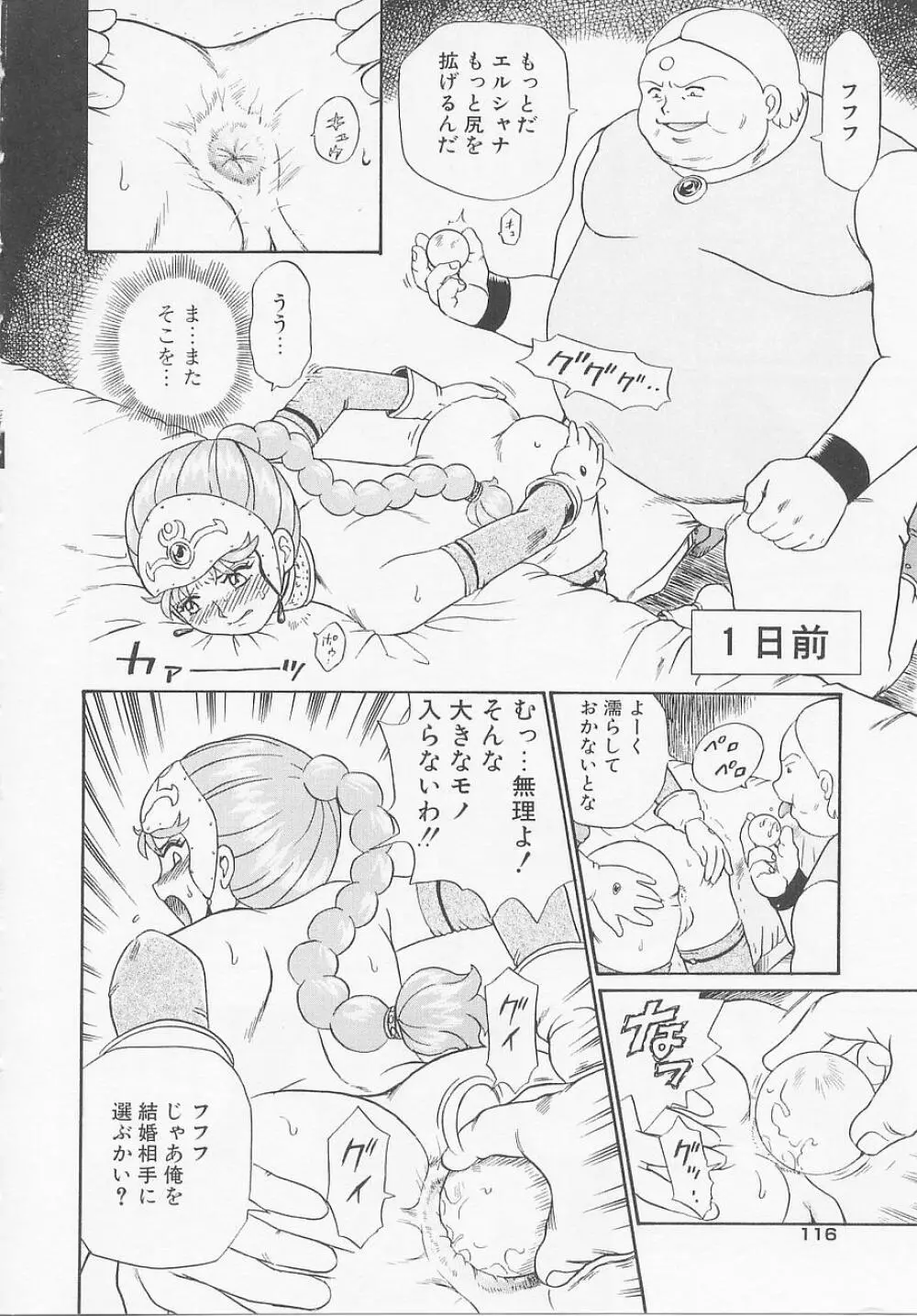 プリンセスハンターズ Page.122