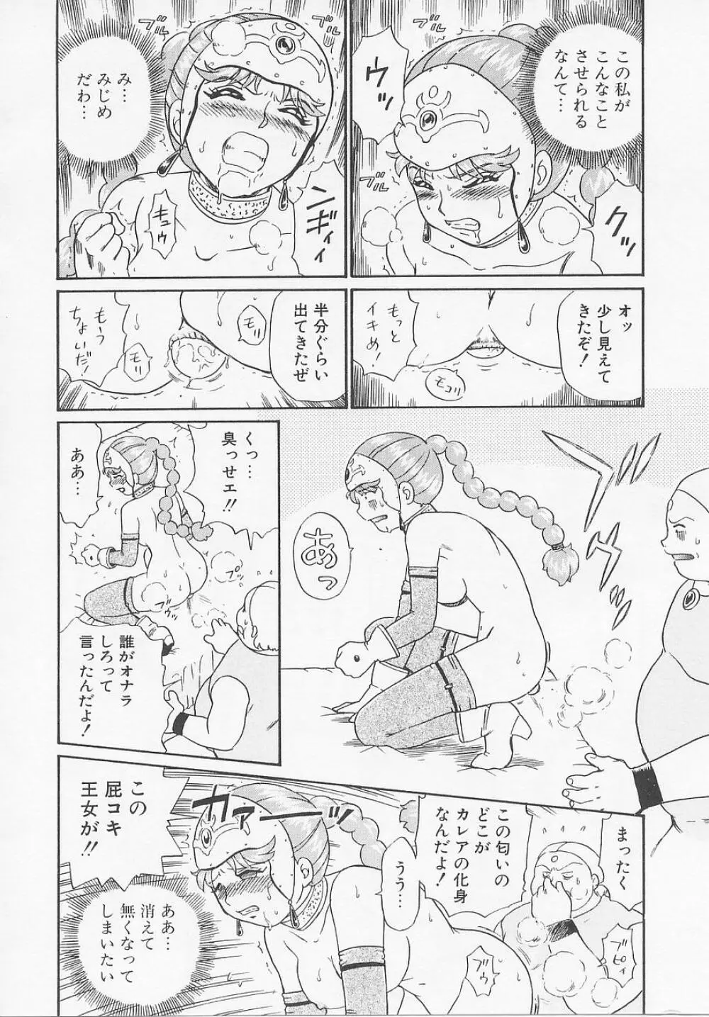 プリンセスハンターズ Page.124