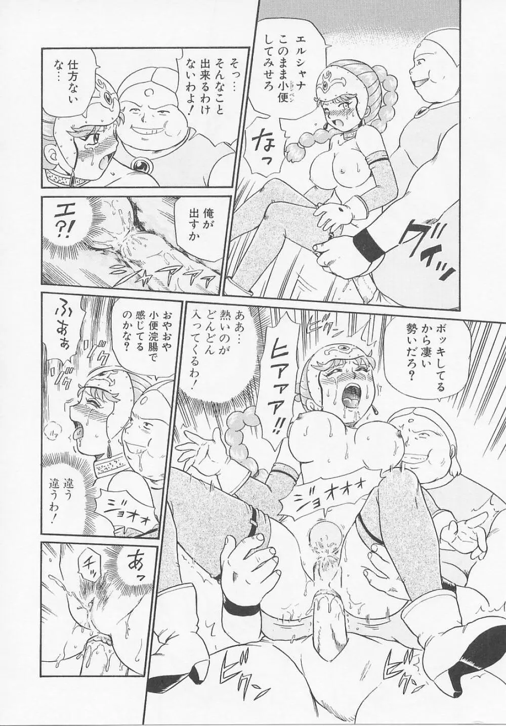 プリンセスハンターズ Page.126