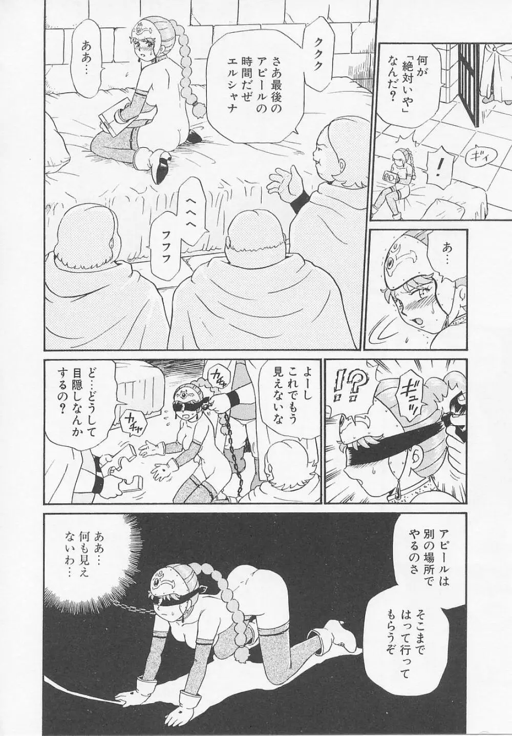 プリンセスハンターズ Page.128