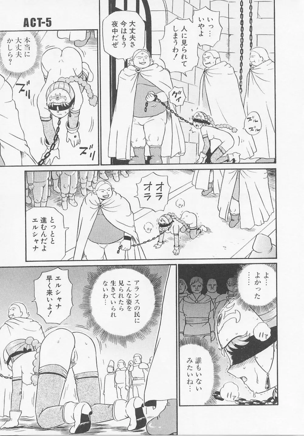 プリンセスハンターズ Page.129