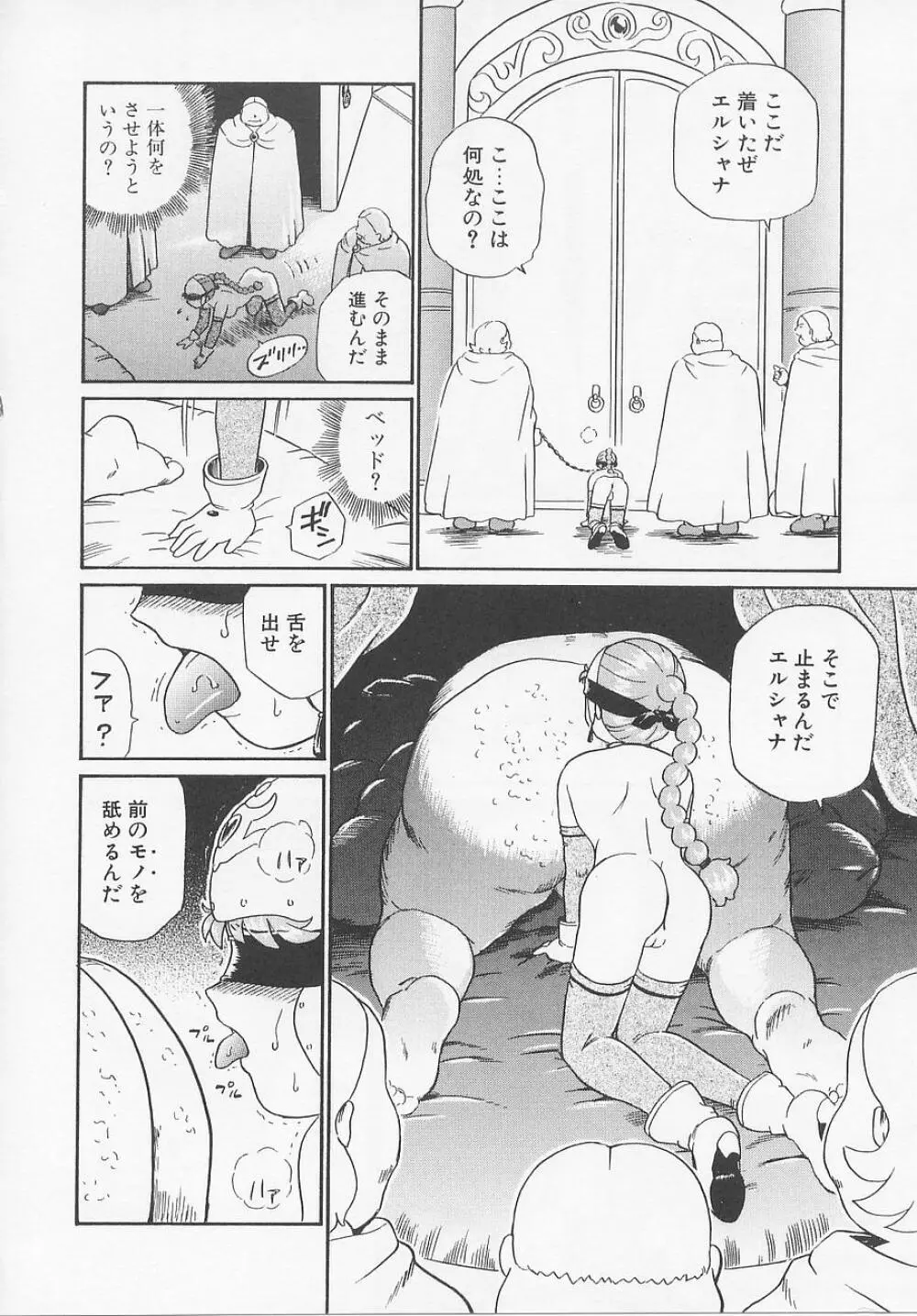 プリンセスハンターズ Page.130