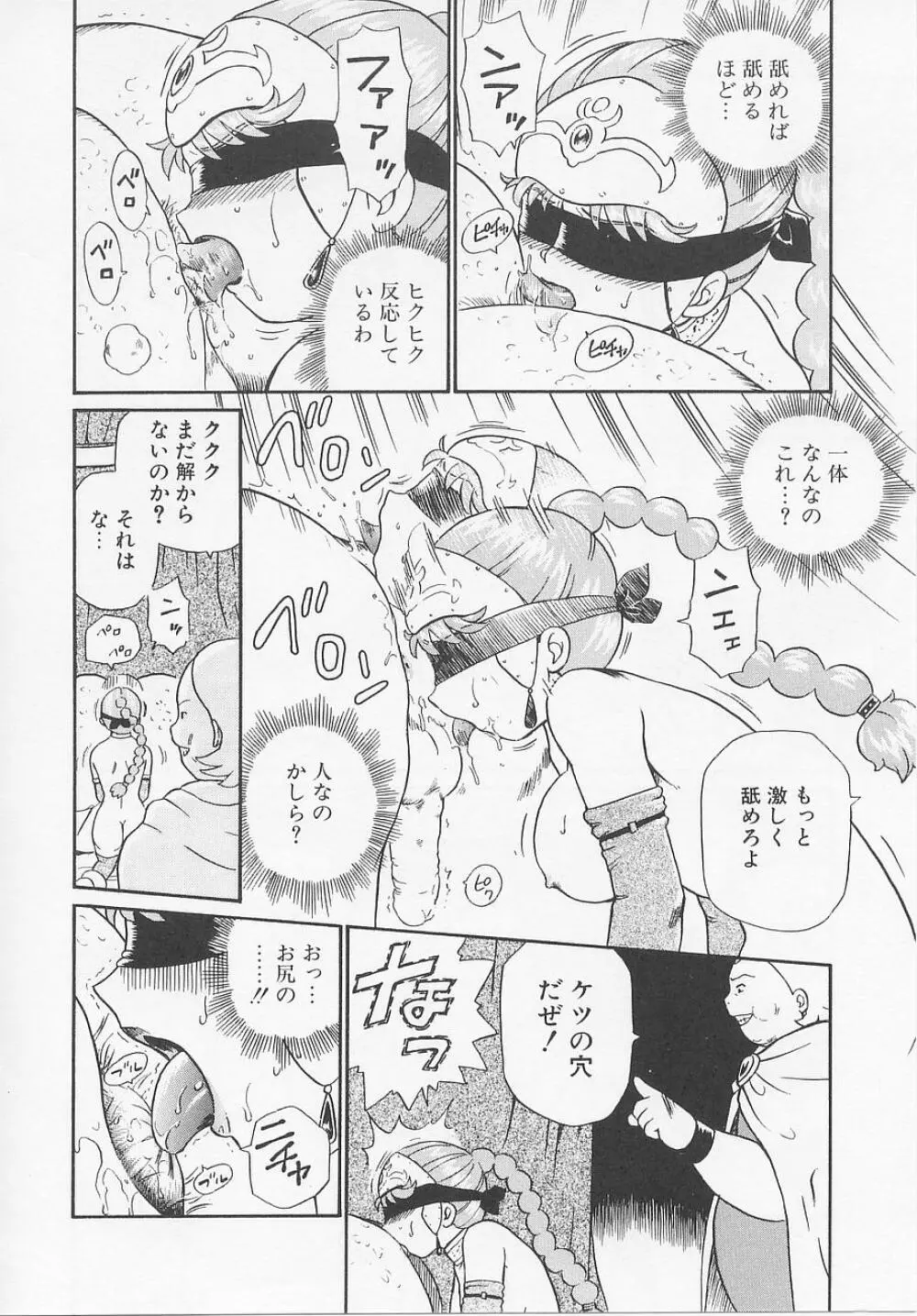 プリンセスハンターズ Page.134