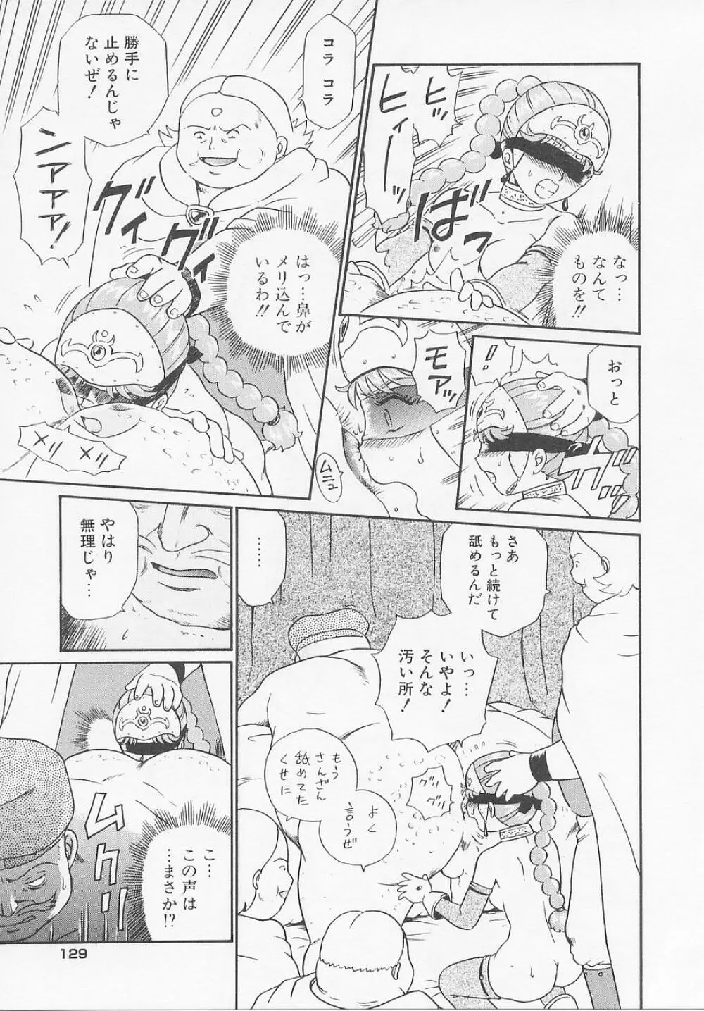 プリンセスハンターズ Page.135