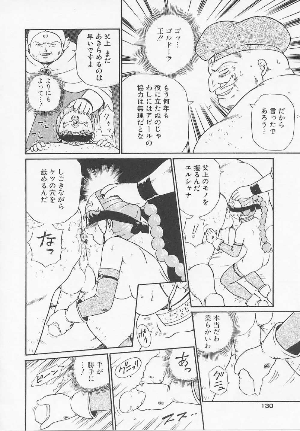 プリンセスハンターズ Page.136